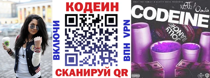 Кодеиновый сироп Lean Purple Drank МЕГА ONION shop состав Волгодонск