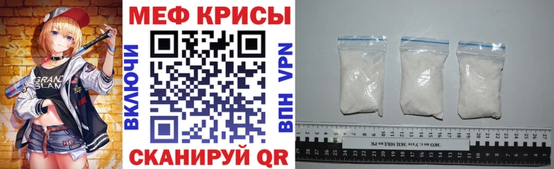 МЕФ кристаллы Волгодонск