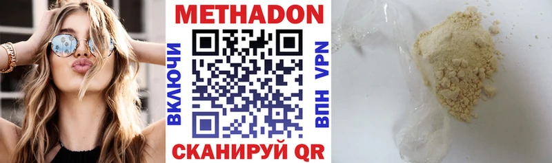 Метадон methadone  где можно купить   Волгодонск 